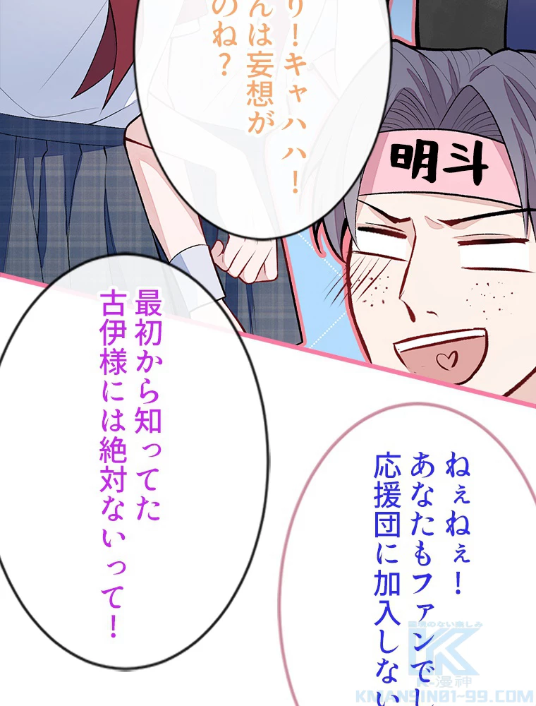 推しを拒んだらトレンド入りしました 8話 - 16