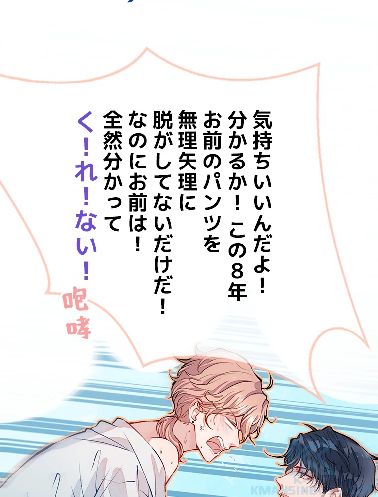 推しを拒んだらトレンド入りしました 2話 - 10