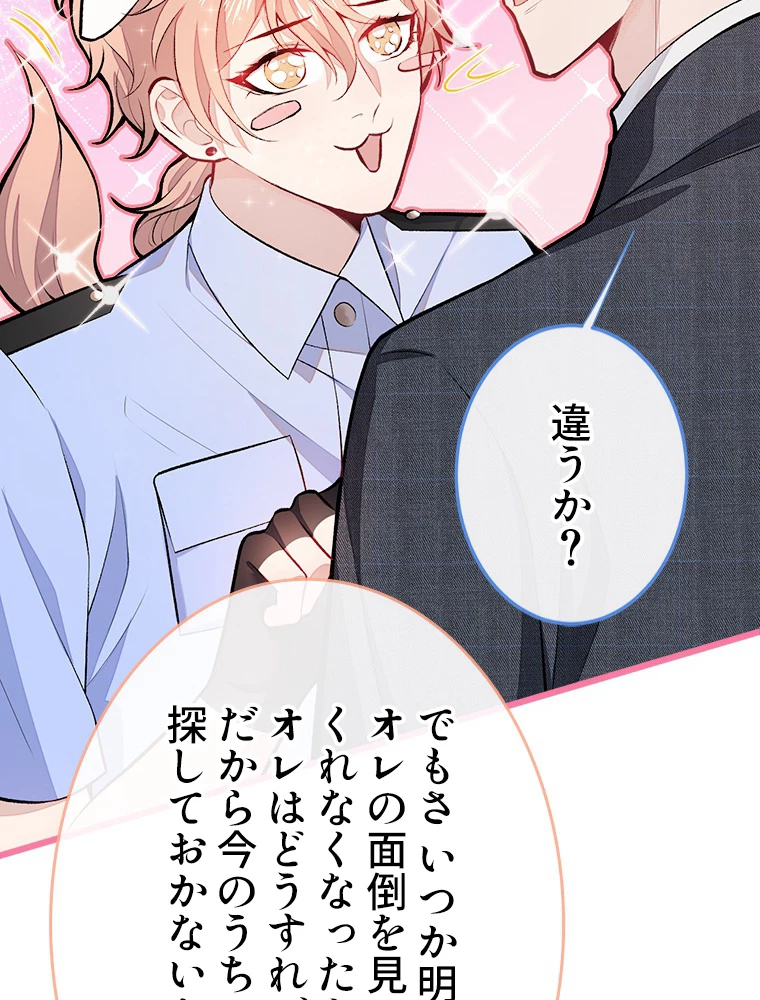 推しを拒んだらトレンド入りしました 10話 - 21