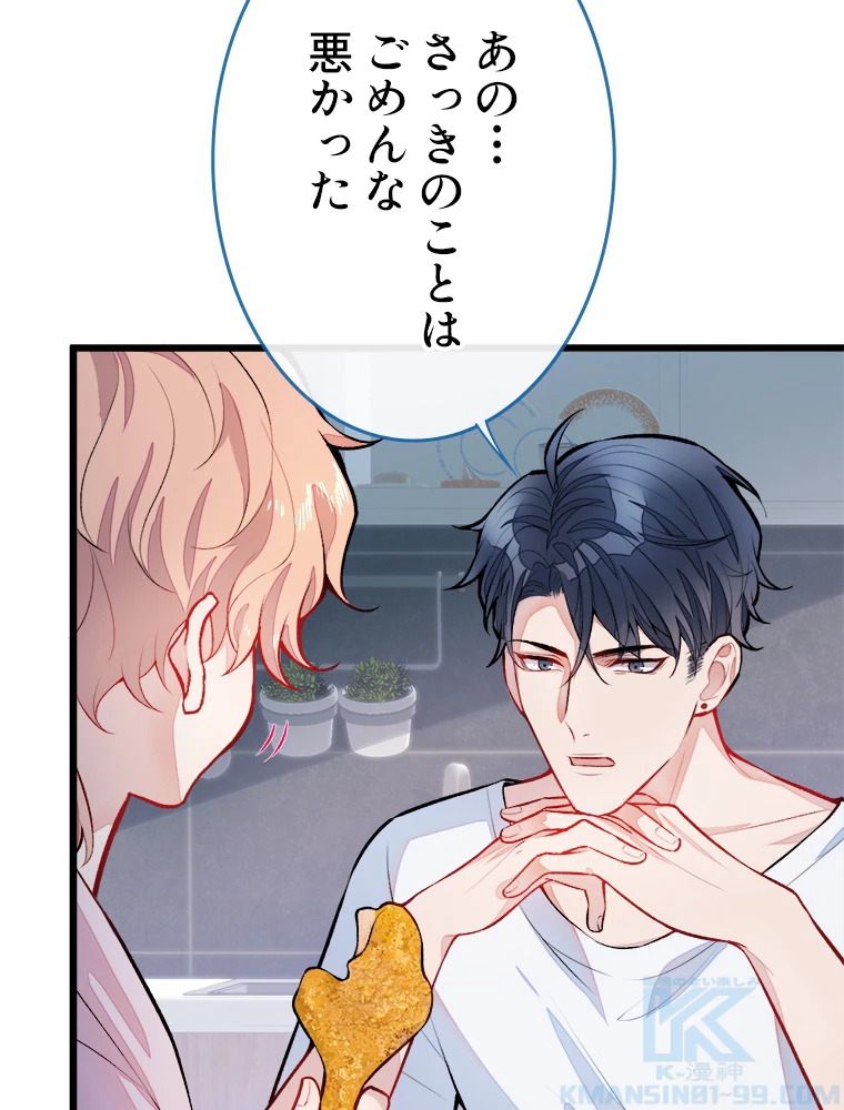 推しを拒んだらトレンド入りしました 6話 - 16