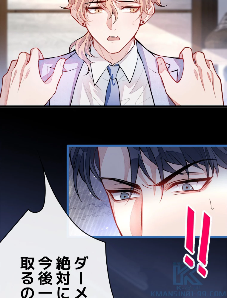 推しを拒んだらトレンド入りしました 4話 - 13