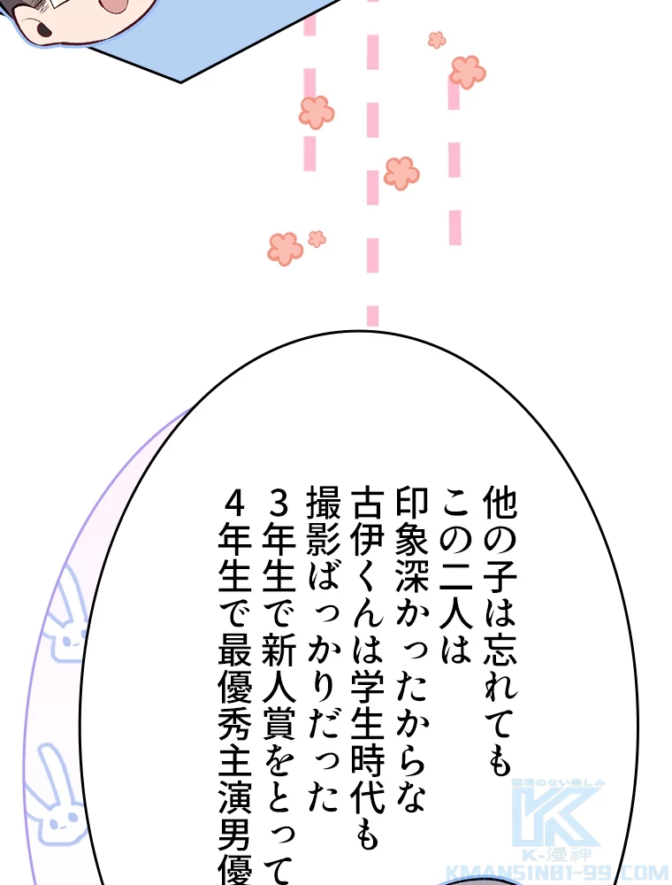 推しを拒んだらトレンド入りしました 13話 - 34