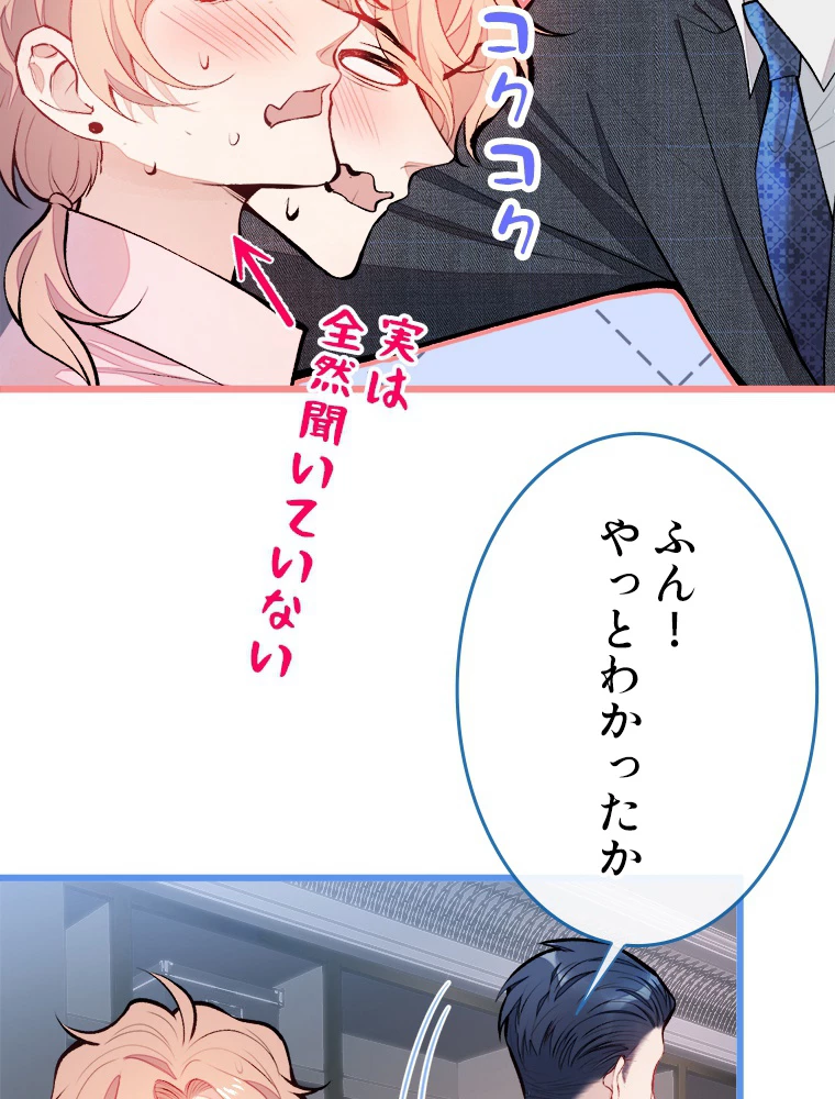 推しを拒んだらトレンド入りしました 14話 - 42