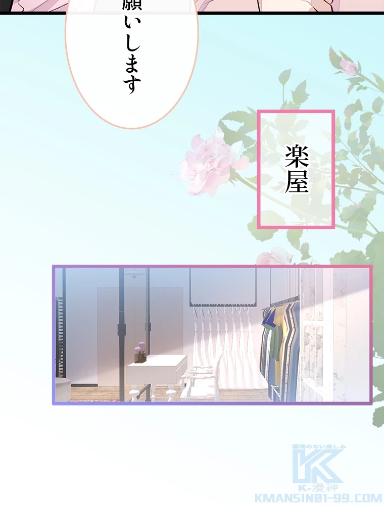 推しを拒んだらトレンド入りしました 9話 - 19