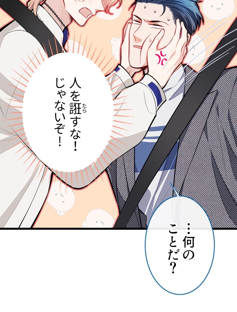 推しを拒んだらトレンド入りしました 15話 - 51