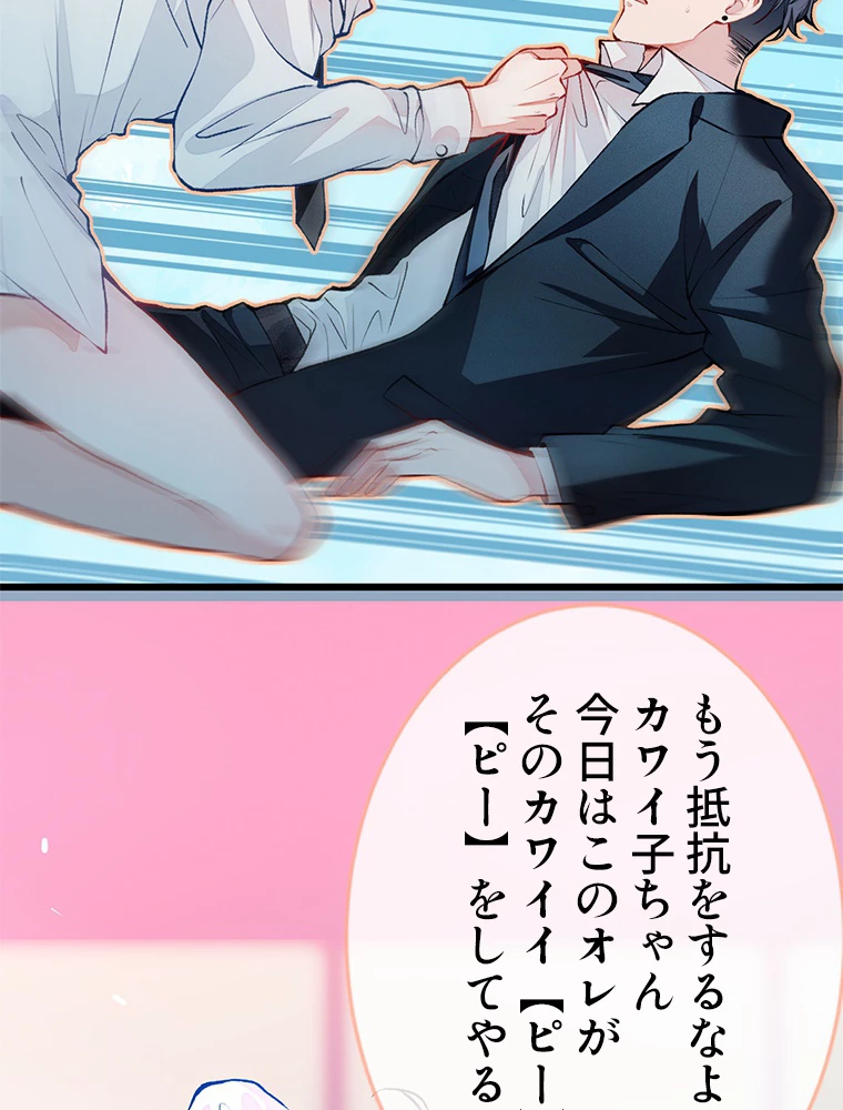 推しを拒んだらトレンド入りしました 2話 - 11