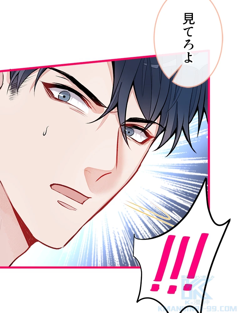 推しを拒んだらトレンド入りしました 7話 - 19