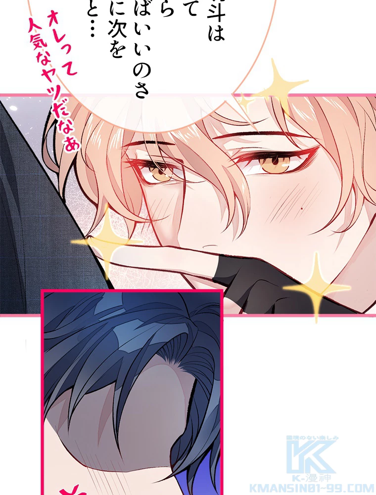 推しを拒んだらトレンド入りしました 10話 - 22