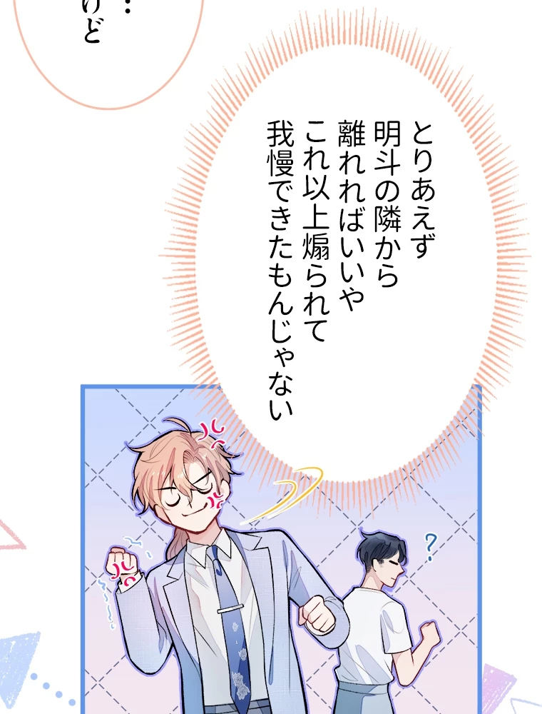 推しを拒んだらトレンド入りしました 5話 - 18