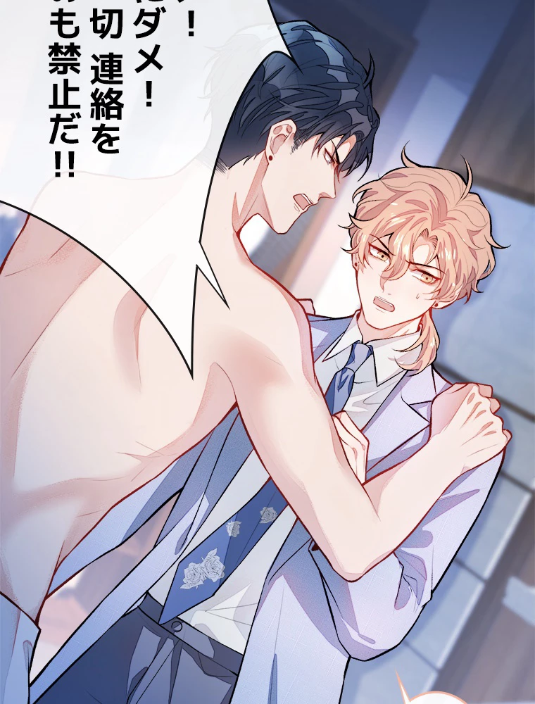 推しを拒んだらトレンド入りしました 4話 - 14