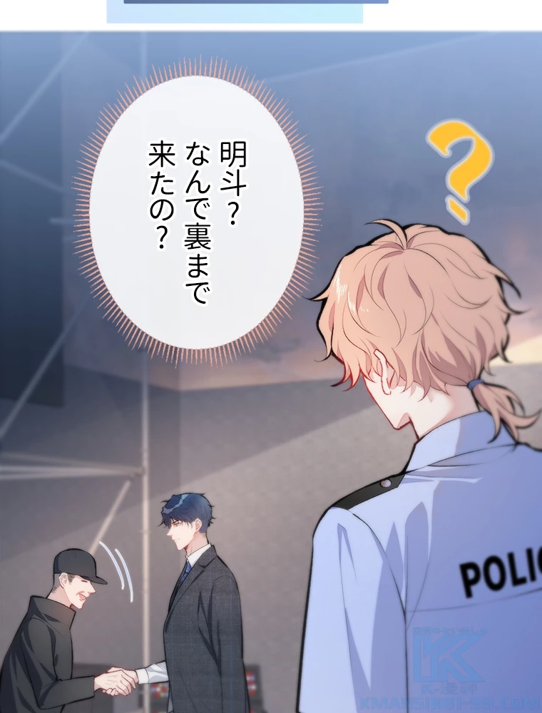 推しを拒んだらトレンド入りしました 11話 - 25