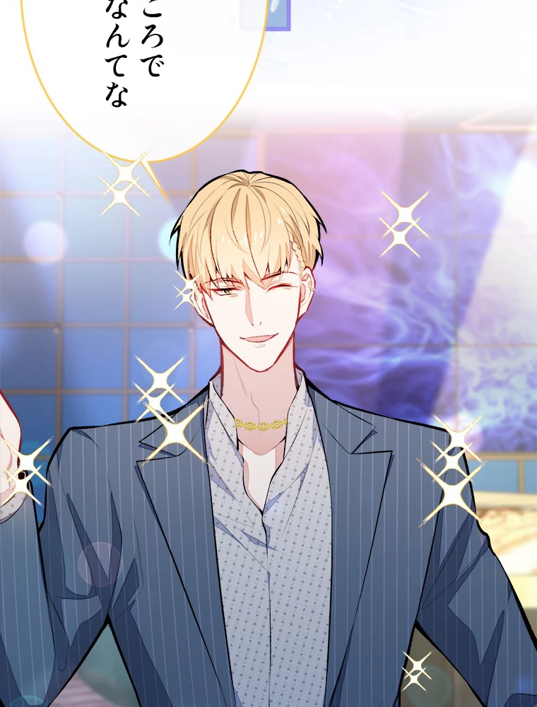 推しを拒んだらトレンド入りしました 16話 - 59