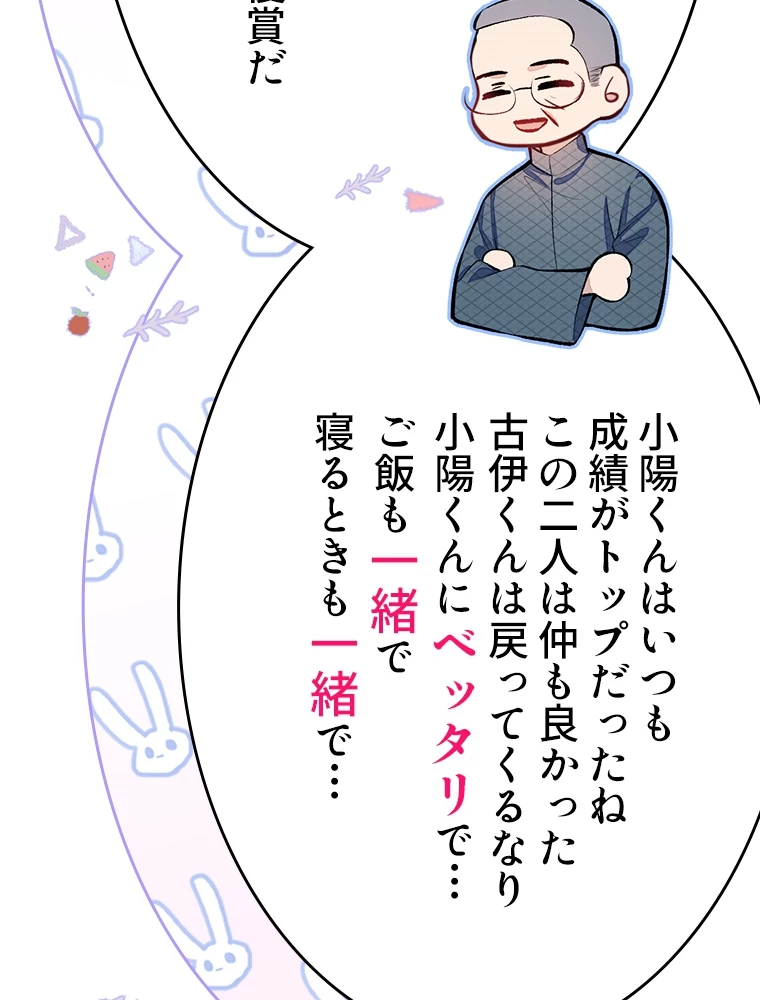 推しを拒んだらトレンド入りしました 13話 - 35