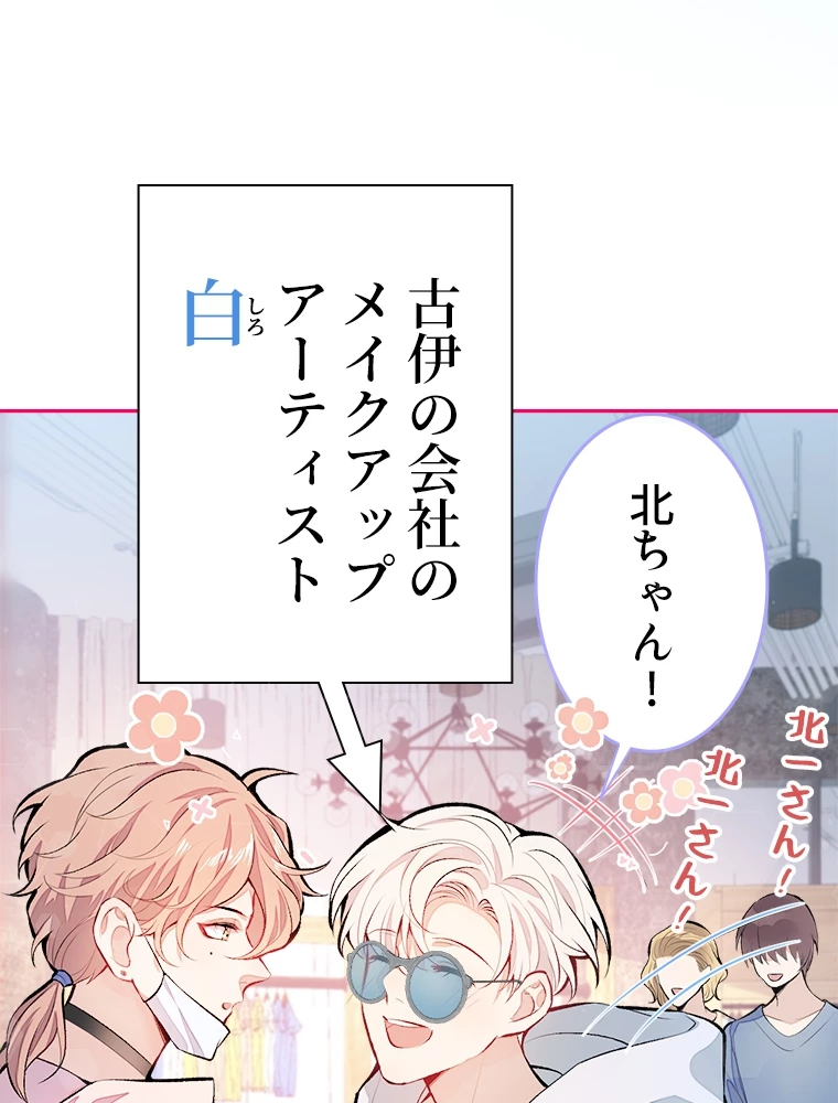 推しを拒んだらトレンド入りしました 9話 - 20