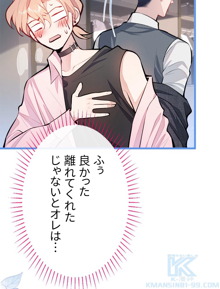 推しを拒んだらトレンド入りしました 14話 - 43