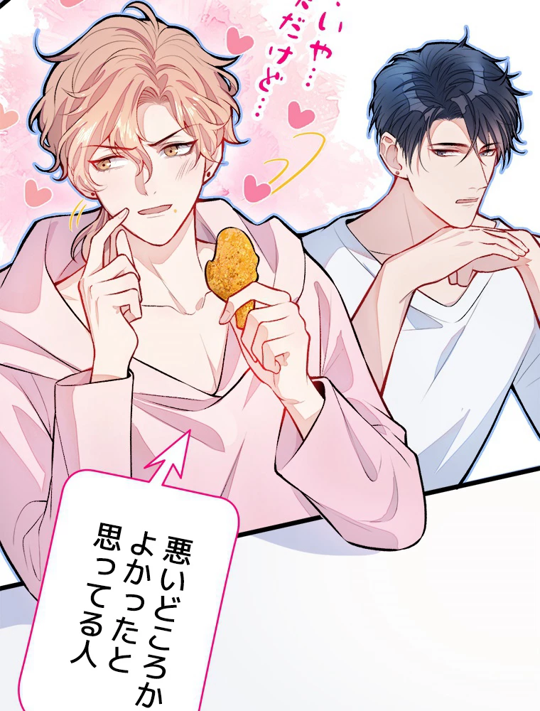 推しを拒んだらトレンド入りしました 6話 - 18