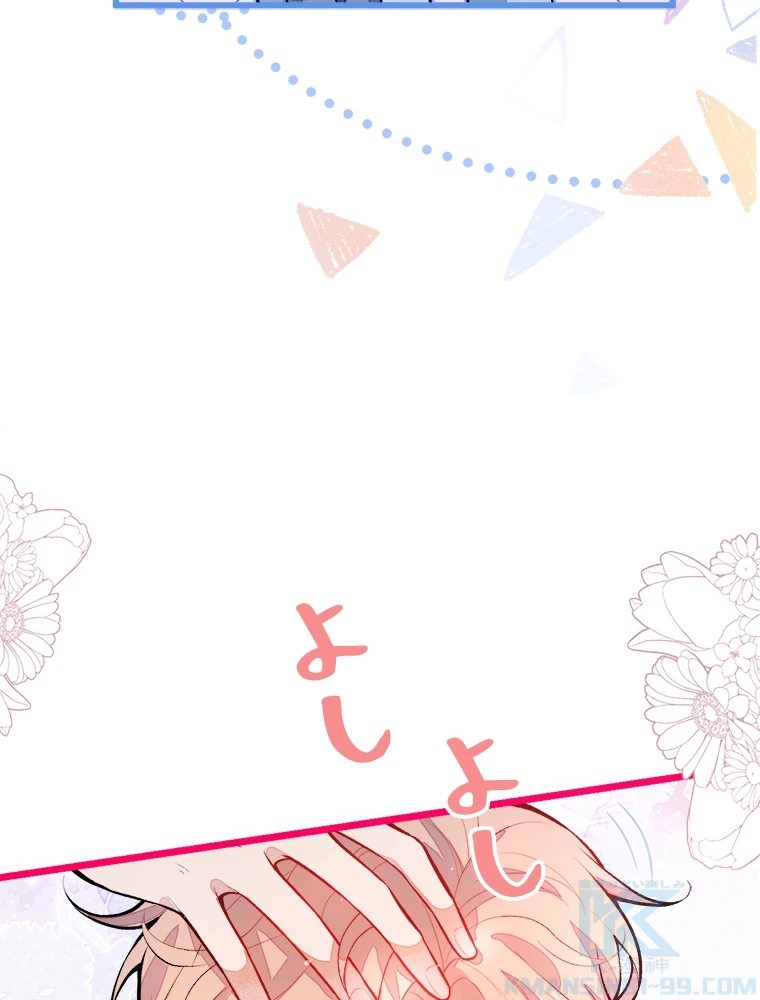 推しを拒んだらトレンド入りしました 5話 - 19