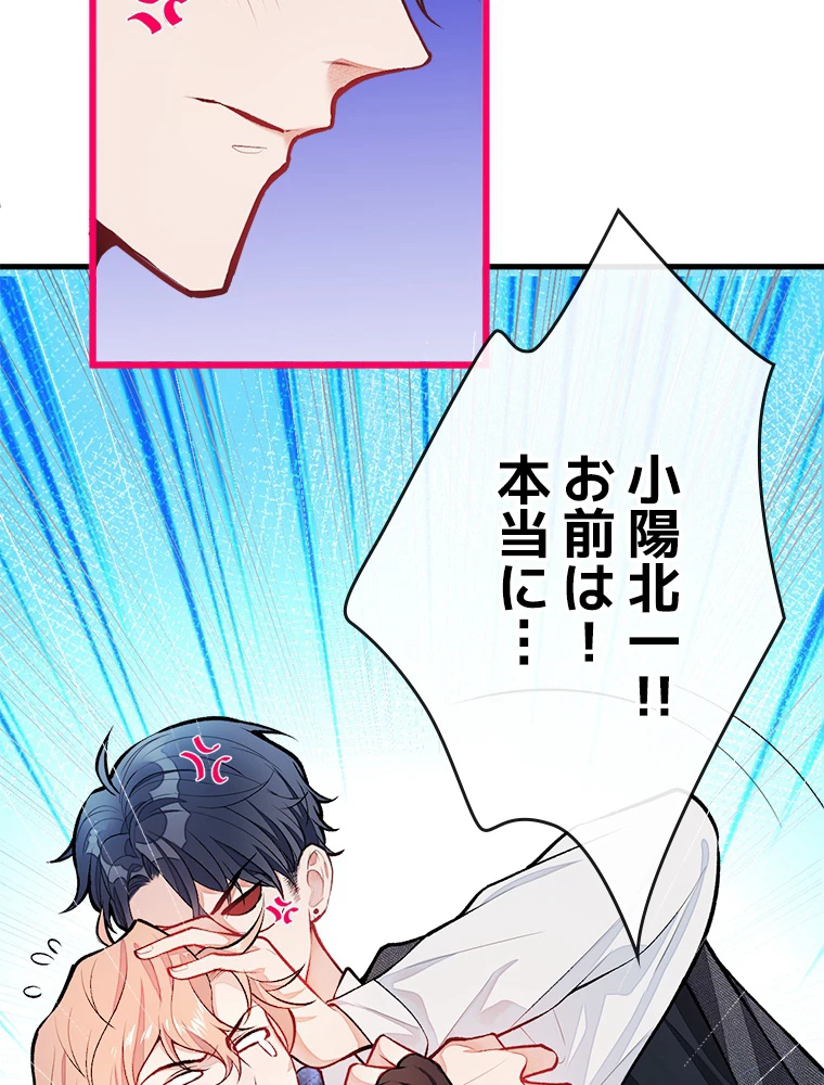 推しを拒んだらトレンド入りしました 10話 - 23