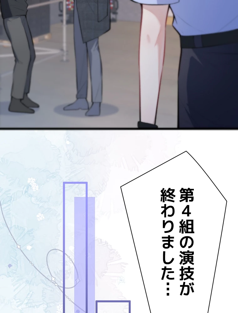 推しを拒んだらトレンド入りしました 11話 - 26