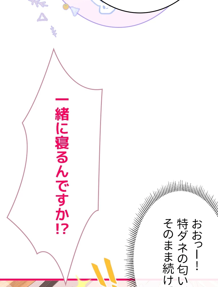 推しを拒んだらトレンド入りしました 13話 - 36