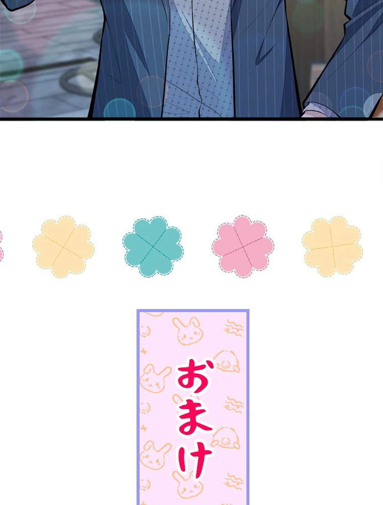 推しを拒んだらトレンド入りしました 16話 - 60