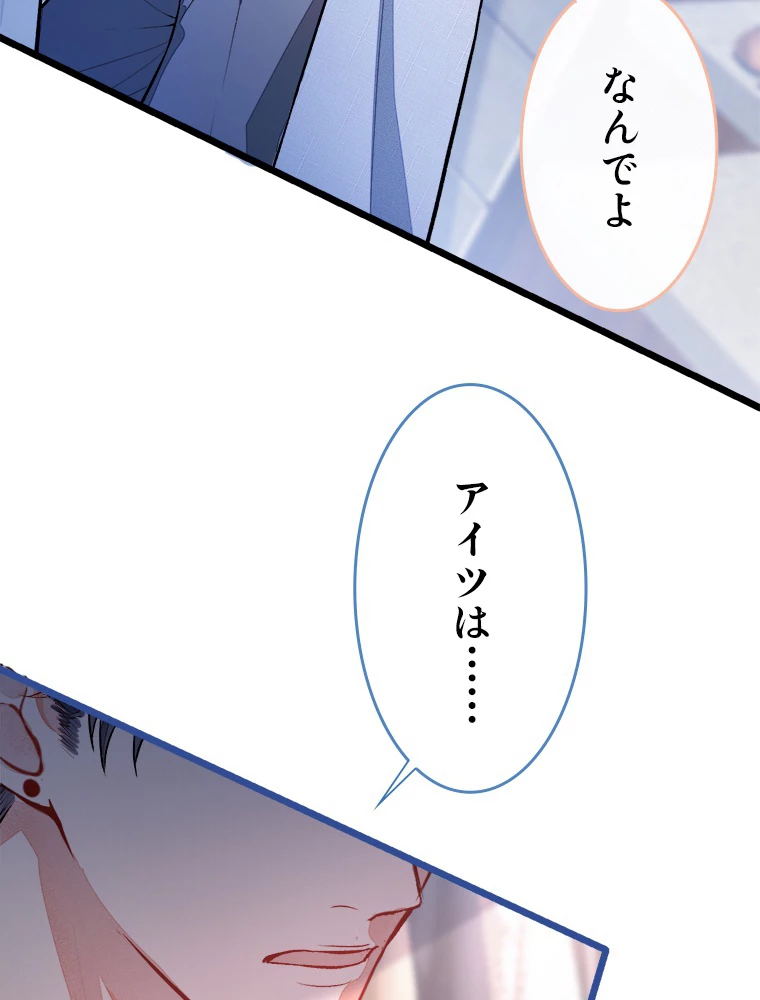 推しを拒んだらトレンド入りしました 4話 - 15