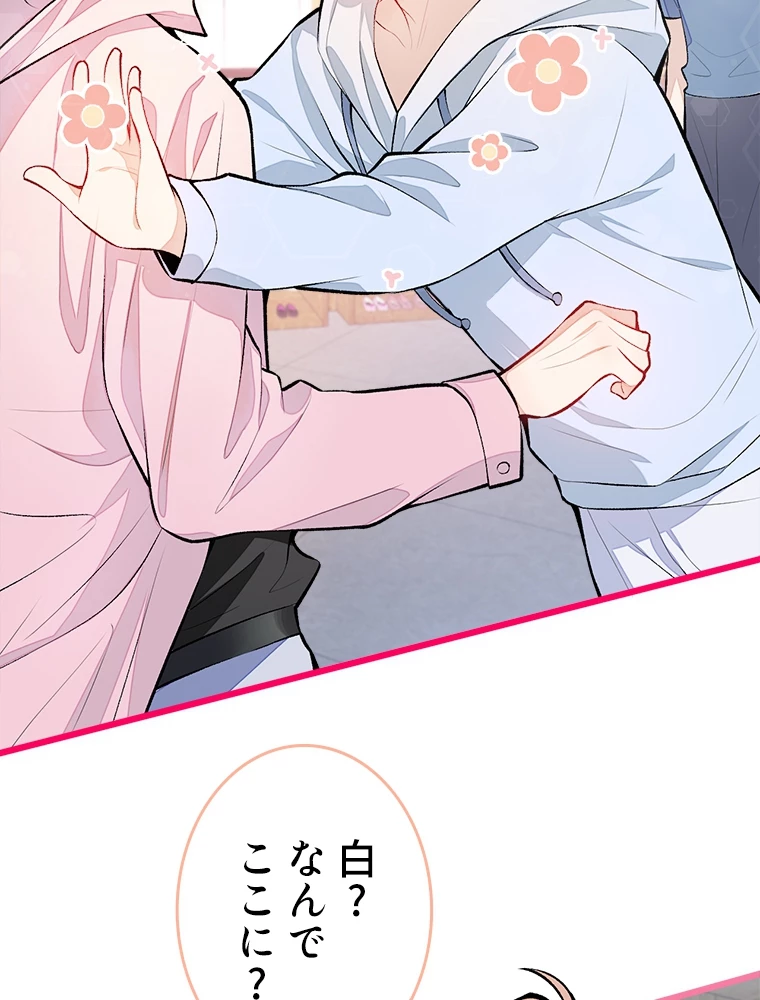 推しを拒んだらトレンド入りしました 9話 - 21