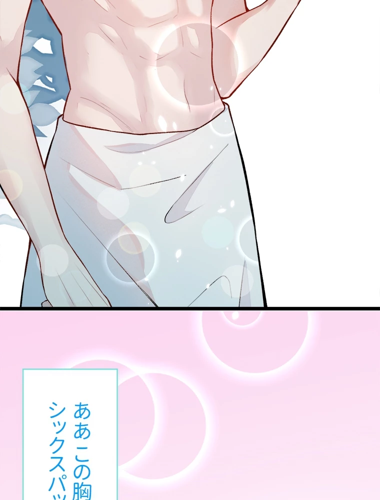 推しを拒んだらトレンド入りしました 3話 - 14