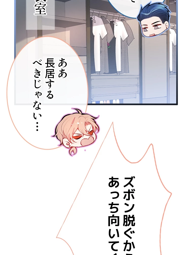 推しを拒んだらトレンド入りしました 15話 - 53