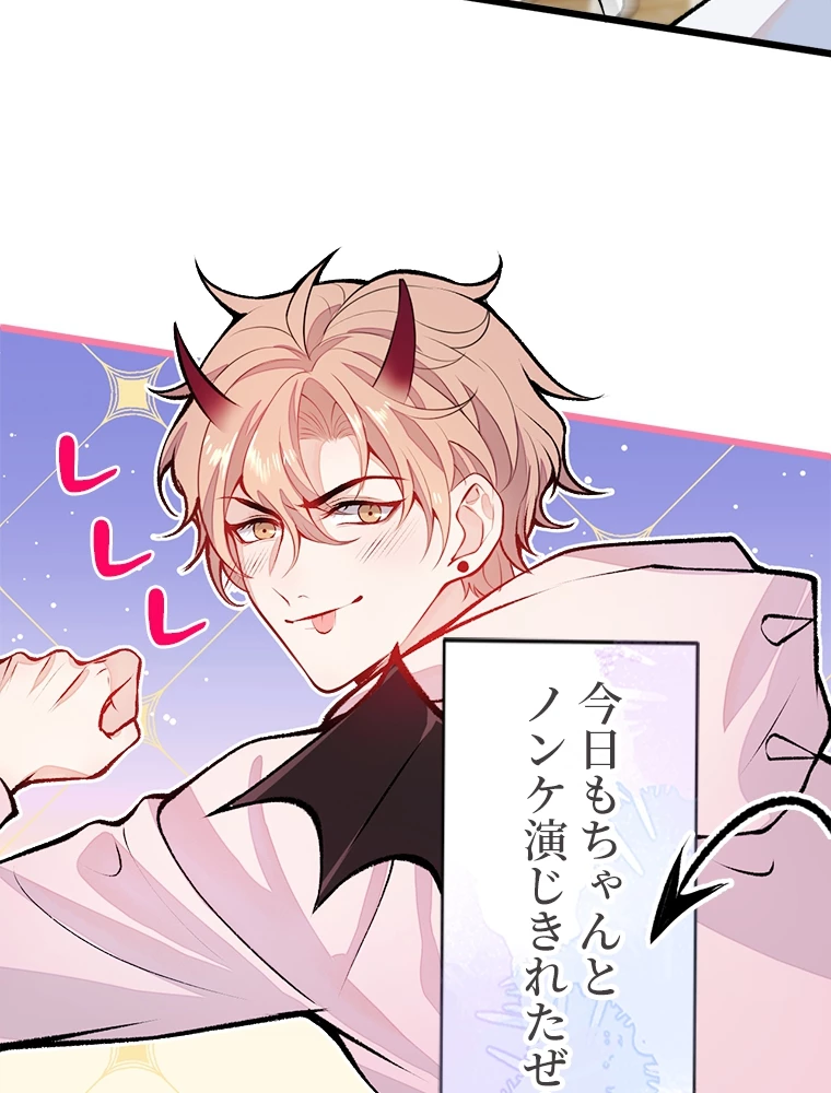 推しを拒んだらトレンド入りしました 7話 - 21