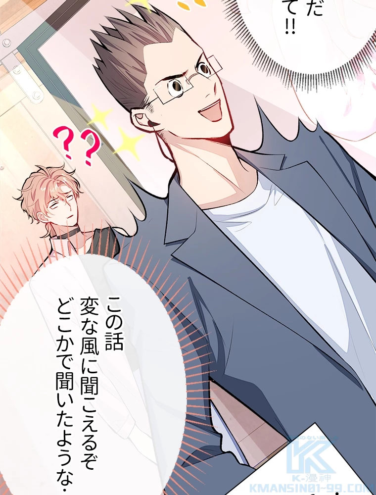 推しを拒んだらトレンド入りしました 13話 - 37