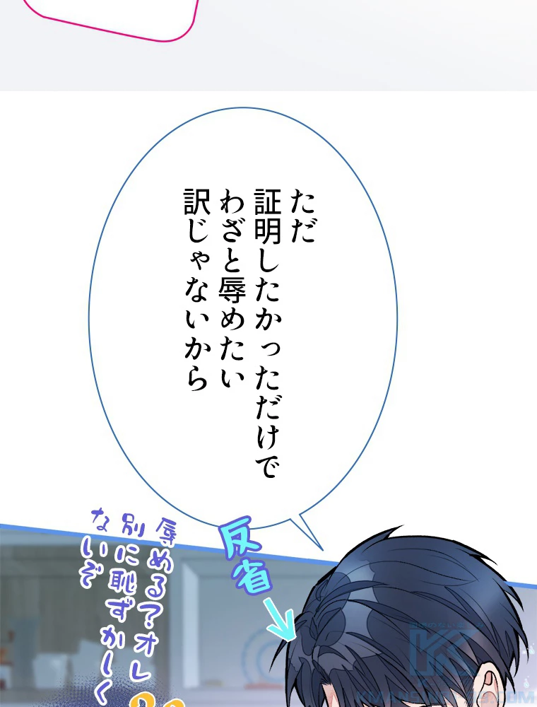 推しを拒んだらトレンド入りしました 6話 - 19