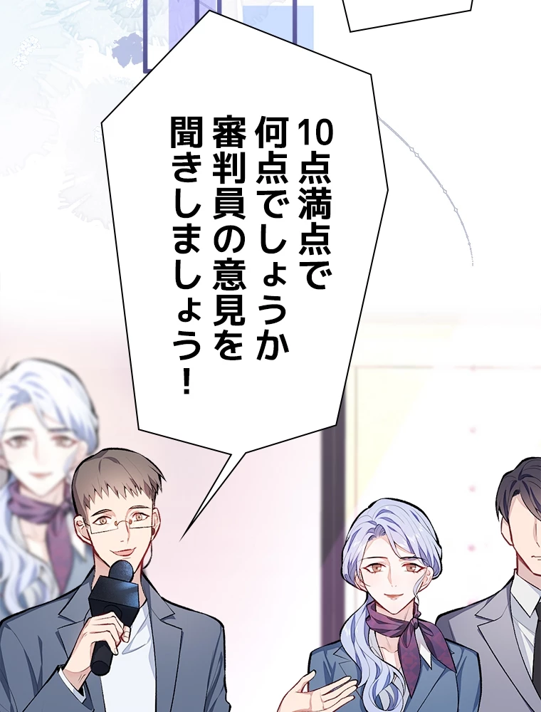 推しを拒んだらトレンド入りしました 11話 - 27