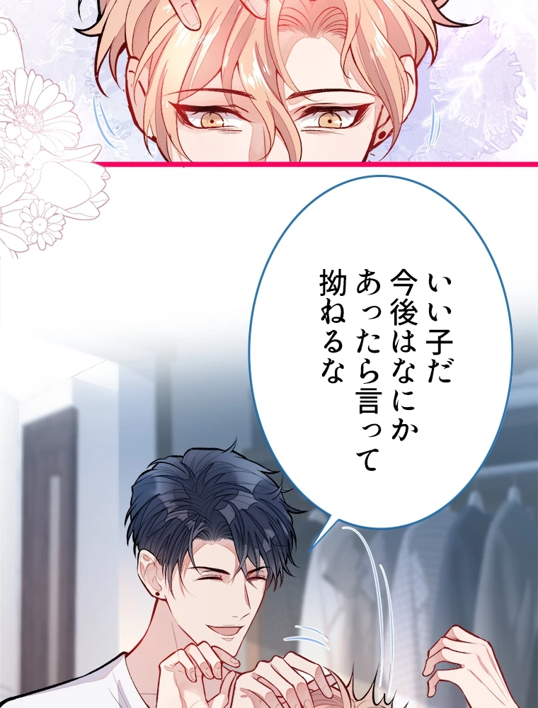 推しを拒んだらトレンド入りしました 5話 - 20