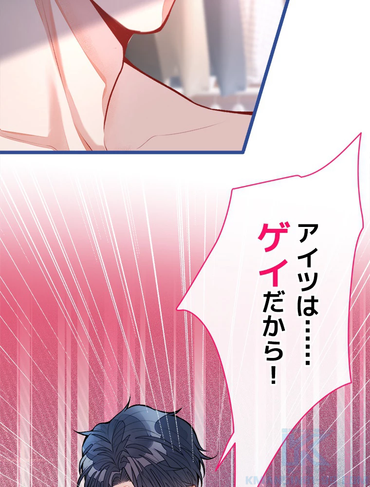 推しを拒んだらトレンド入りしました 4話 - 16