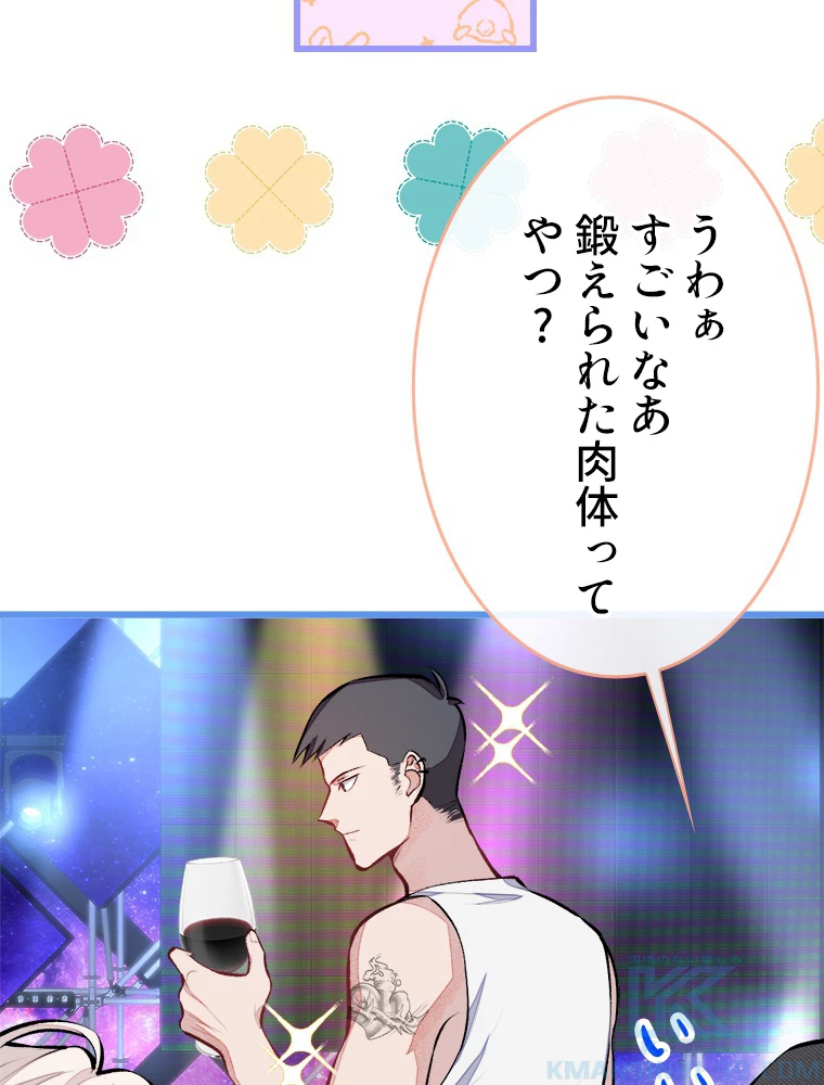 推しを拒んだらトレンド入りしました 16話 - 61