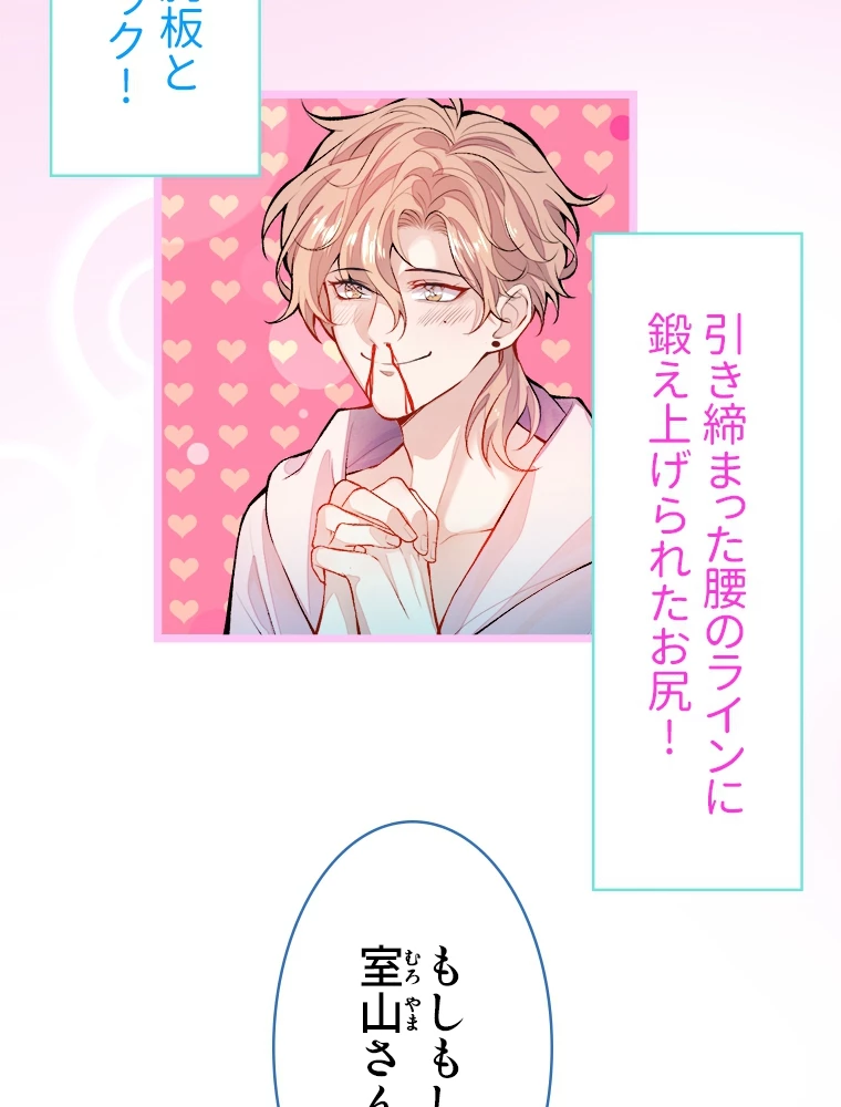 推しを拒んだらトレンド入りしました 3話 - 15