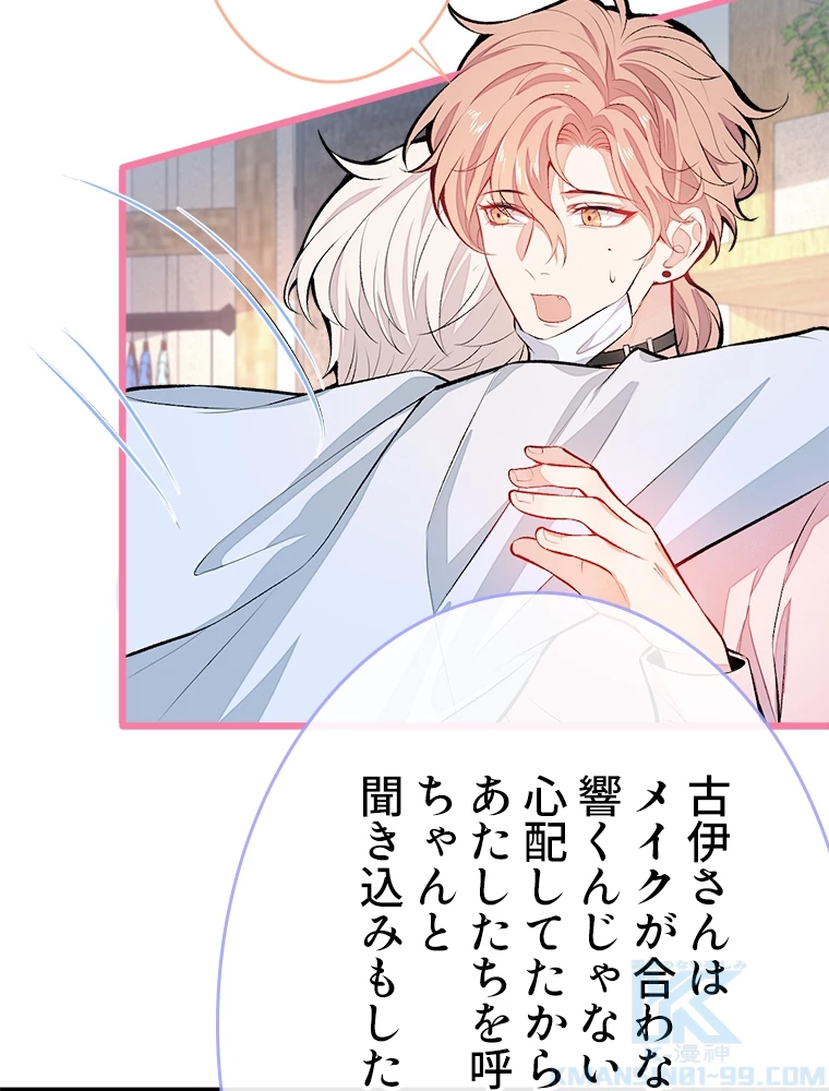 推しを拒んだらトレンド入りしました 9話 - 22