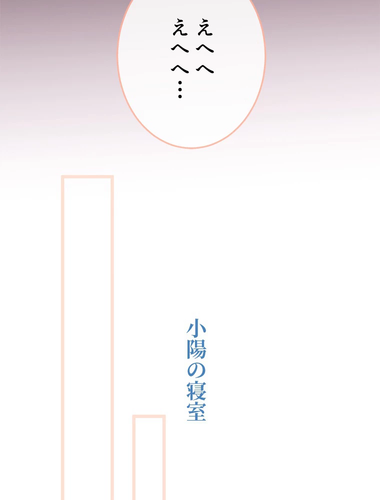 推しを拒んだらトレンド入りしました 2話 - 14