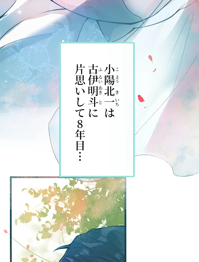 推しを拒んだらトレンド入りしました 1話 - 5