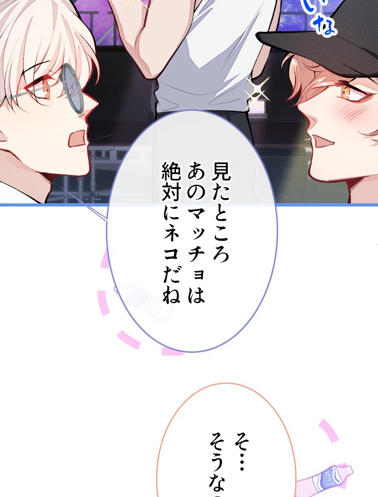 推しを拒んだらトレンド入りしました 16話 - 62