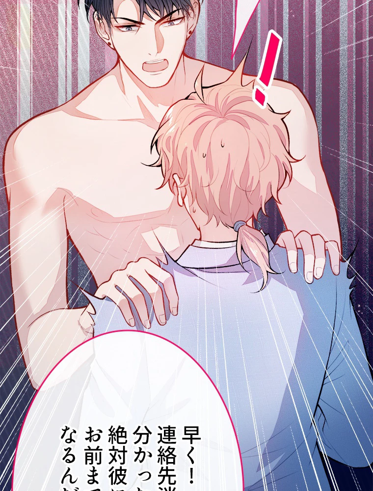 推しを拒んだらトレンド入りしました 4話 - 17