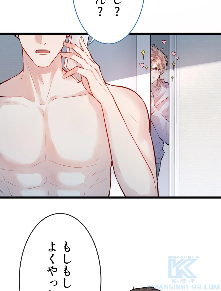 推しを拒んだらトレンド入りしました 3話 - 16