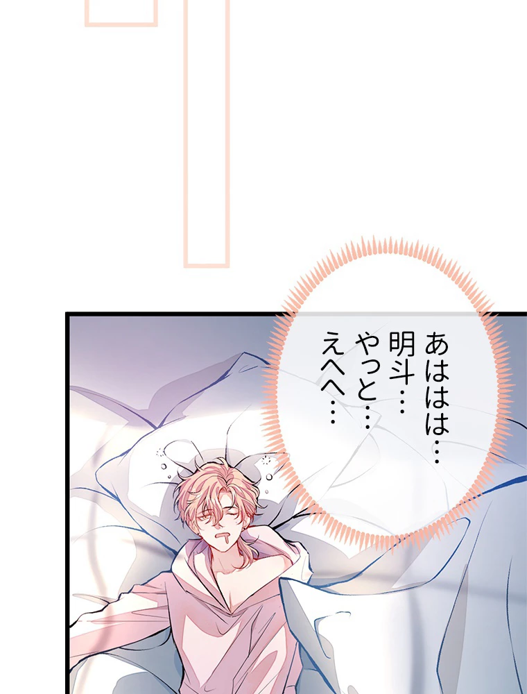 推しを拒んだらトレンド入りしました 2話 - 15