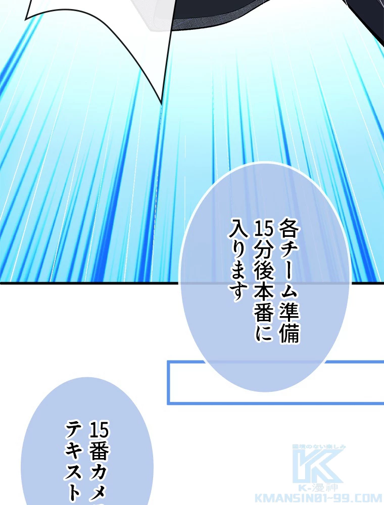 推しを拒んだらトレンド入りしました 10話 - 25