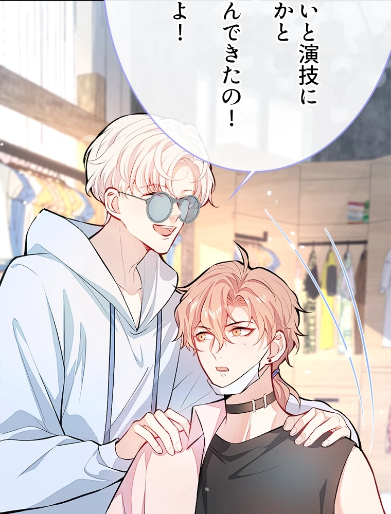 推しを拒んだらトレンド入りしました 9話 - 23