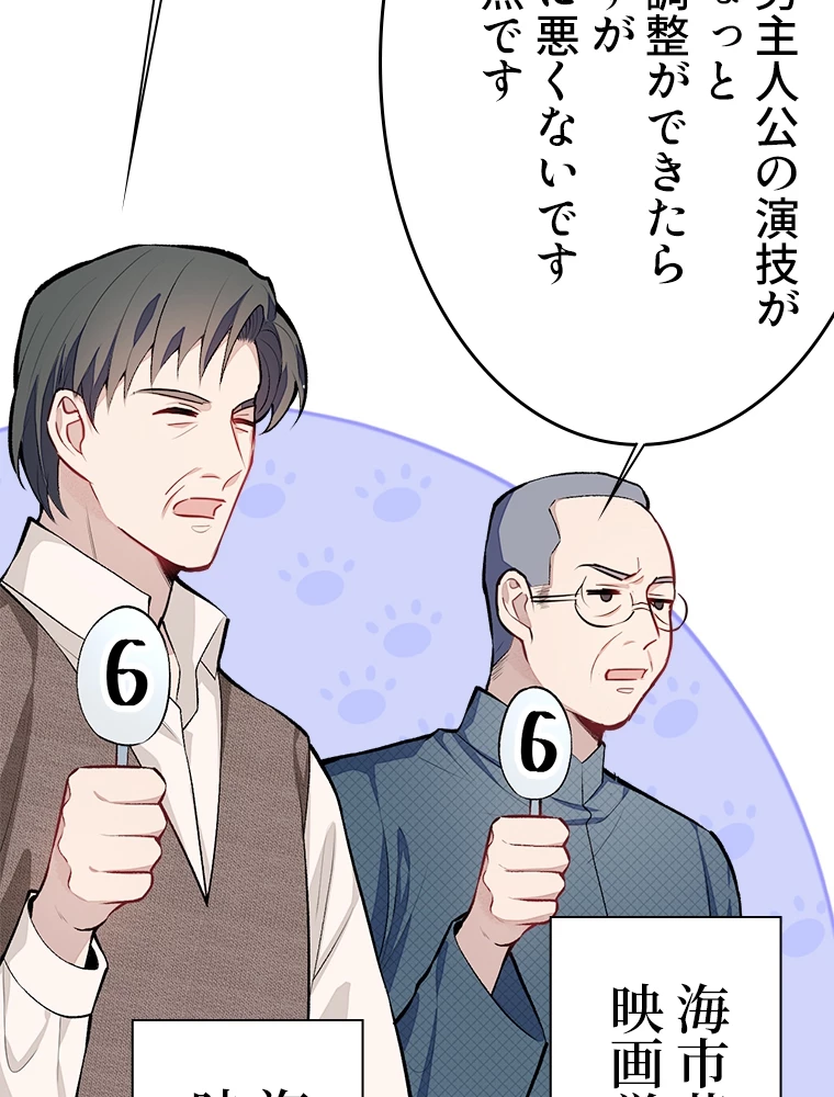 推しを拒んだらトレンド入りしました 11話 - 29