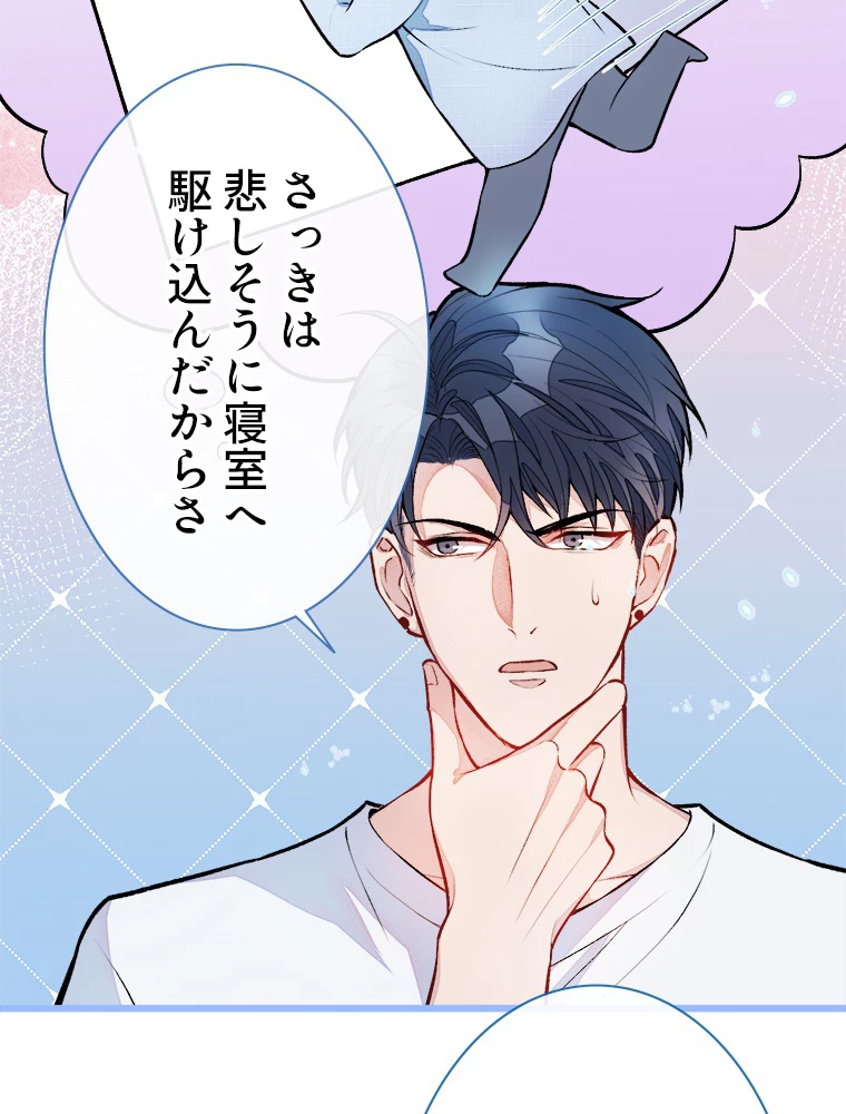 推しを拒んだらトレンド入りしました 6話 - 21