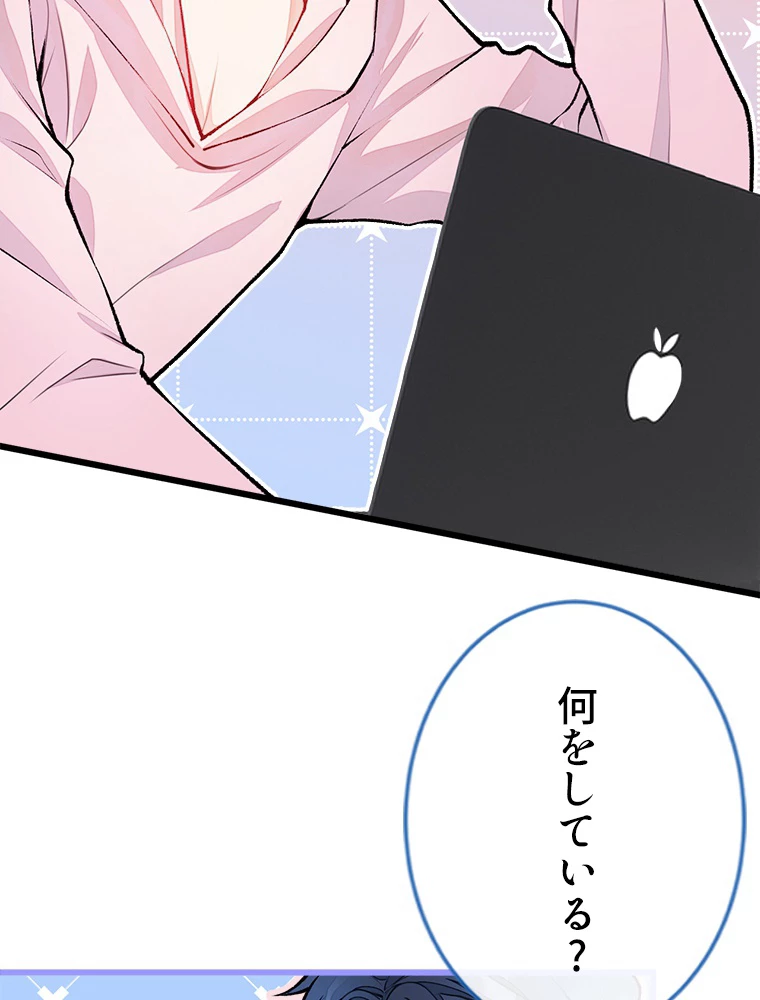 推しを拒んだらトレンド入りしました 8話 - 21