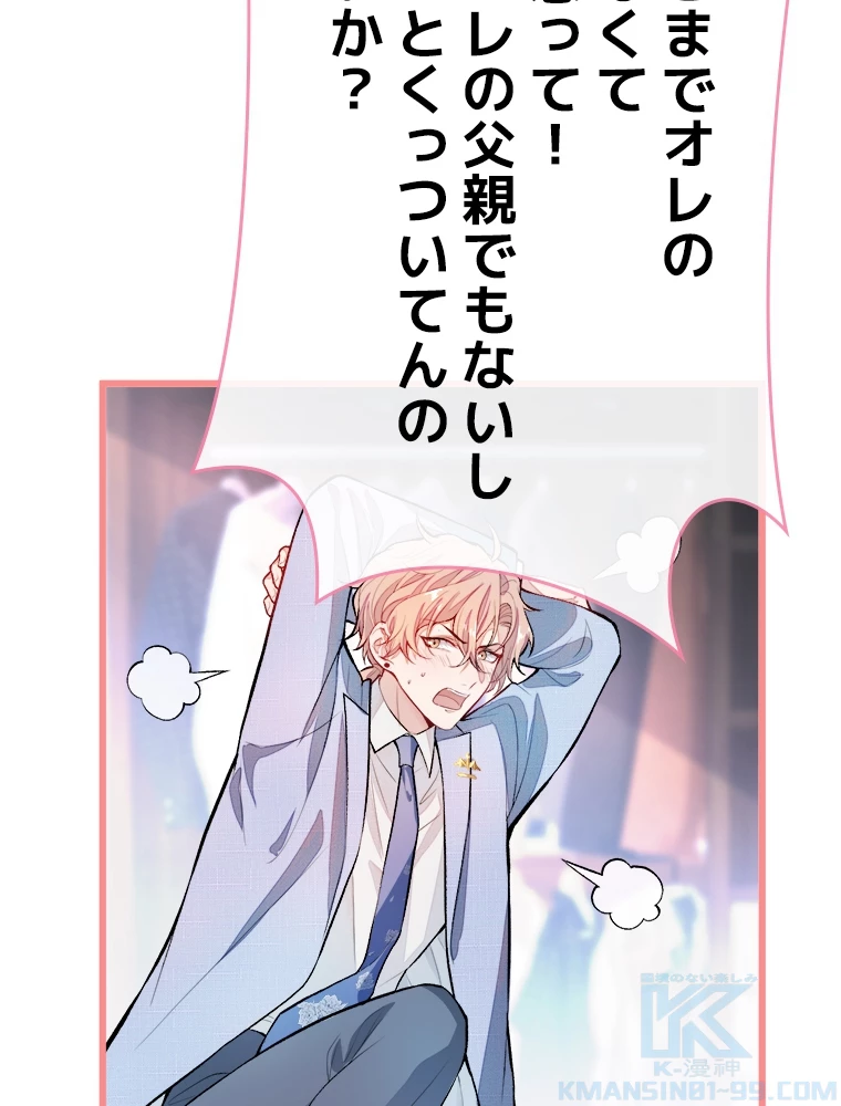 推しを拒んだらトレンド入りしました 5話 - 22